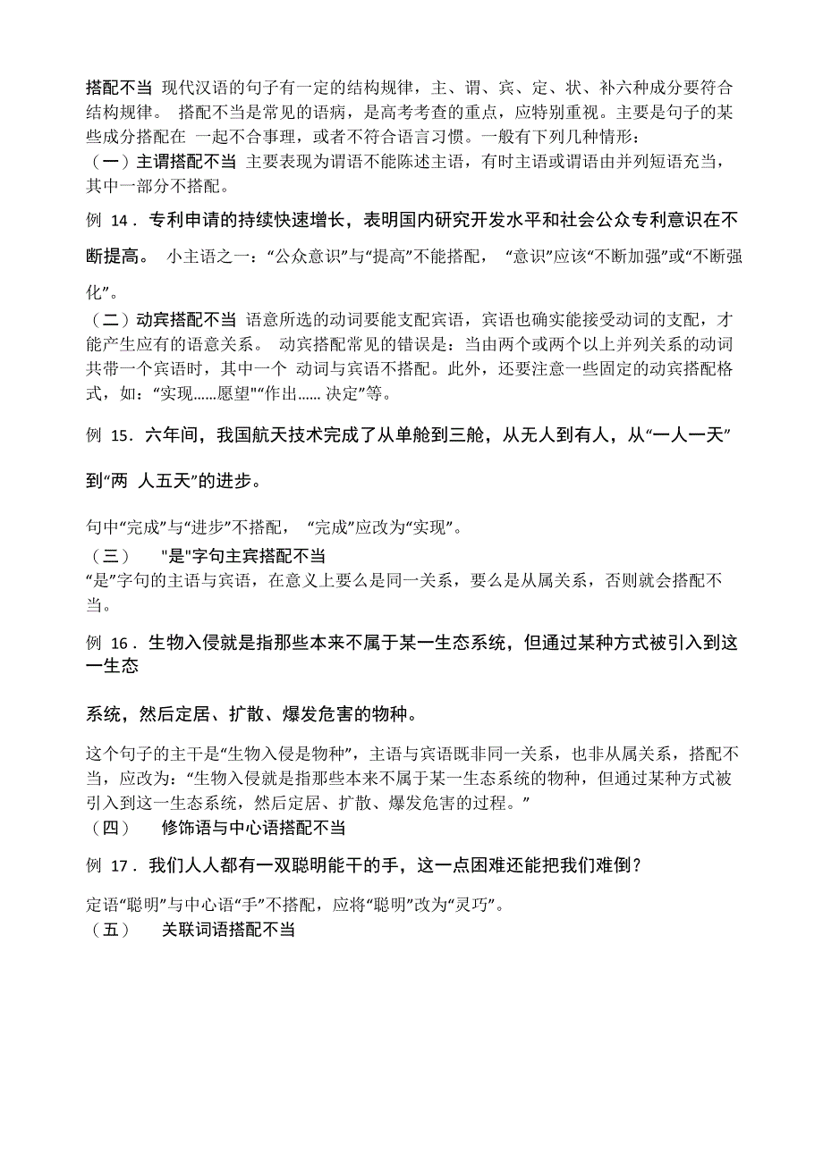 语病六类型_第4页