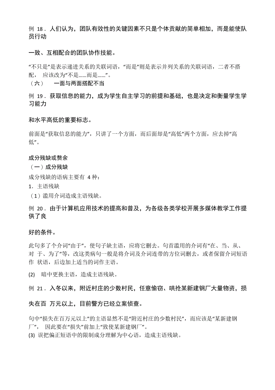 语病六类型_第5页