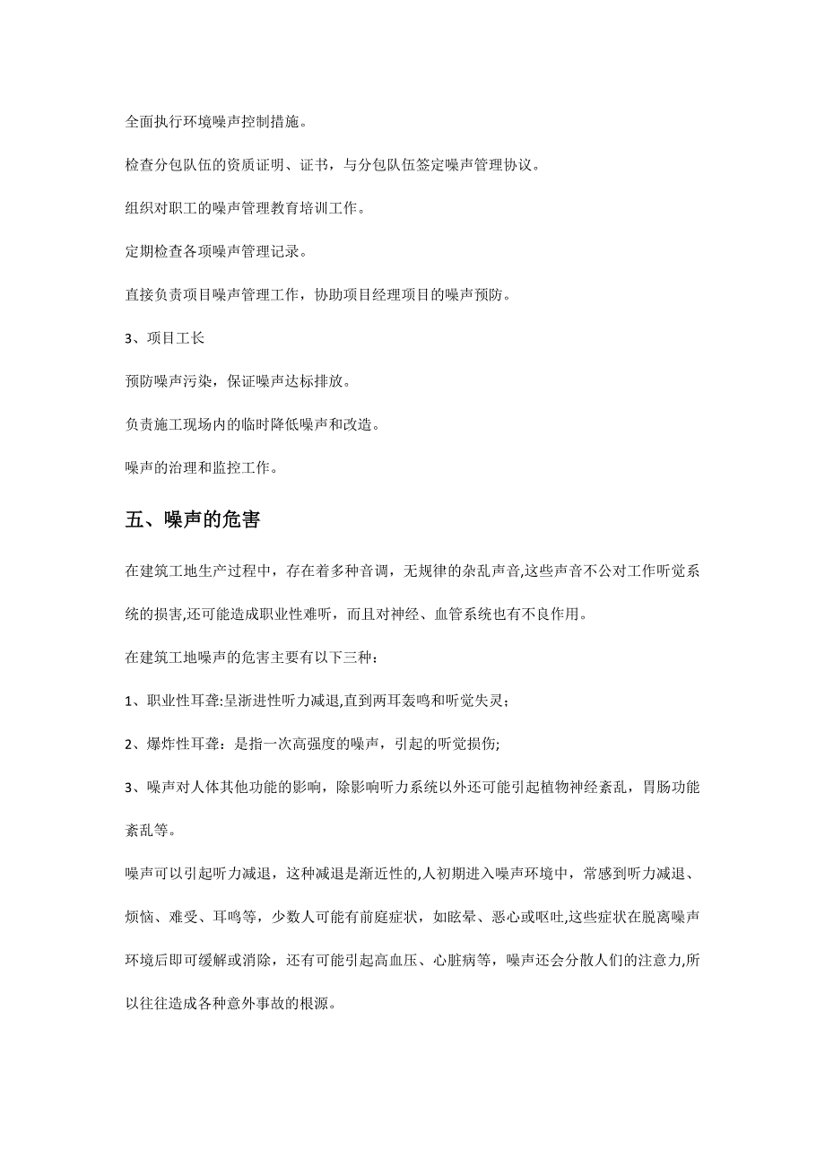 施工噪声污染控制专项施工方案.doc_第4页