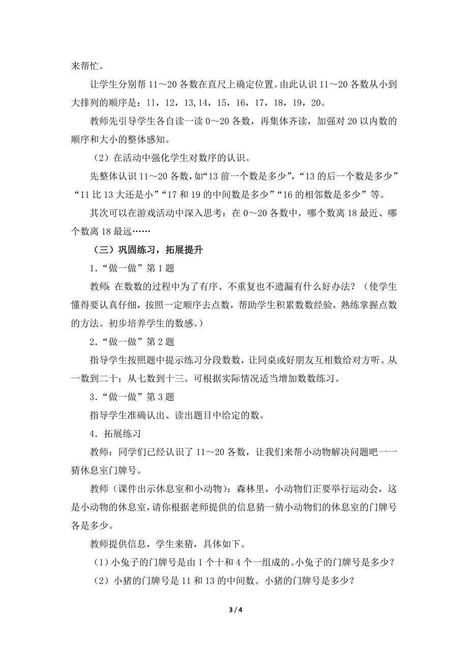 《11～20各数的认识》参考教案_第3页