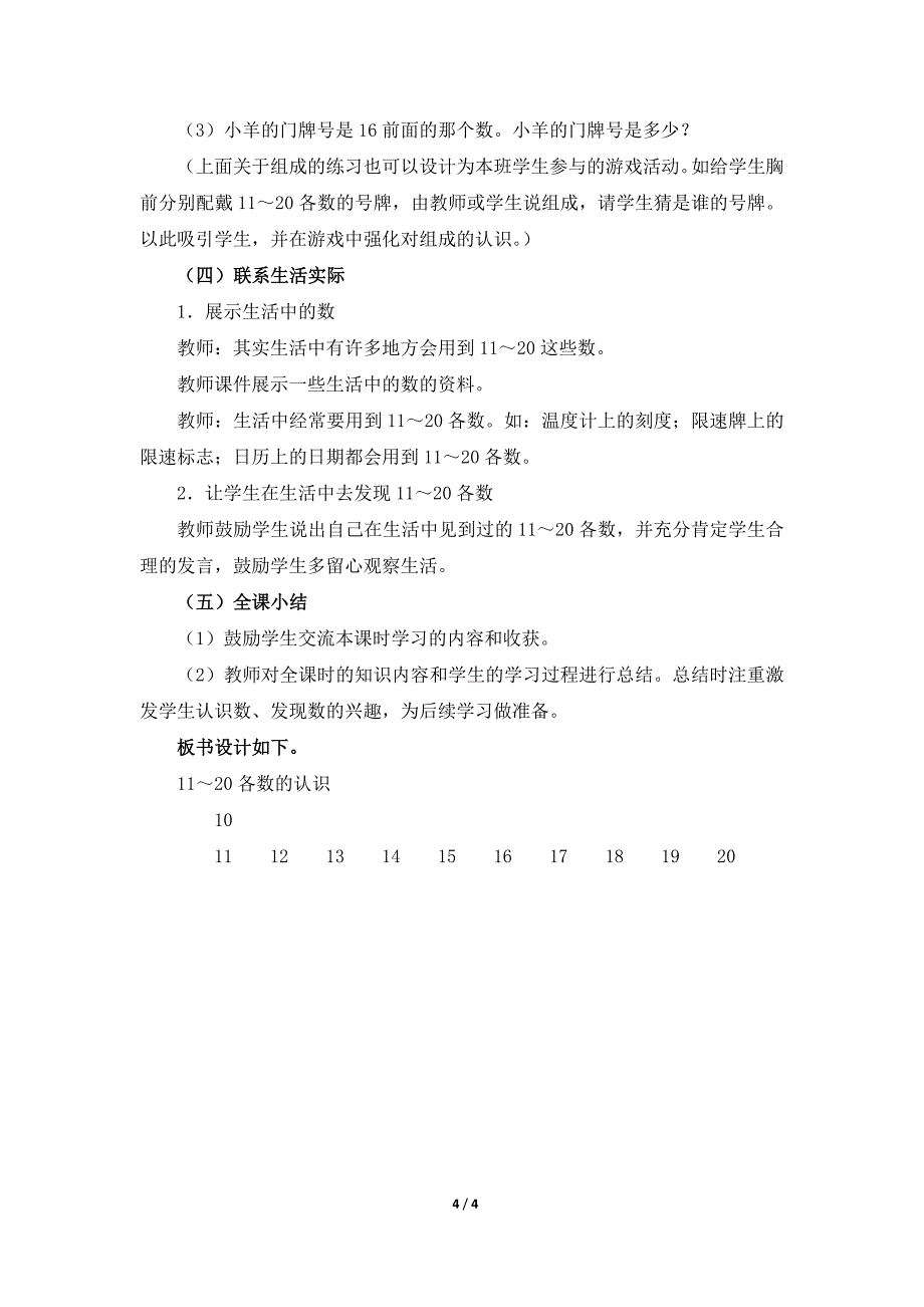 《11～20各数的认识》参考教案_第4页