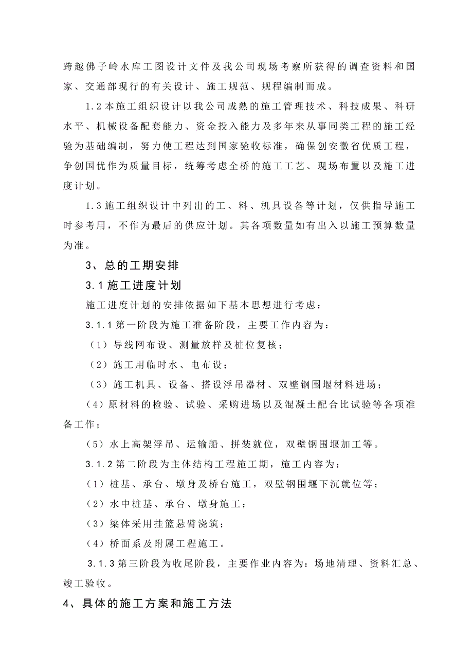 龙井冲大桥钢套箱施工方案析_第2页