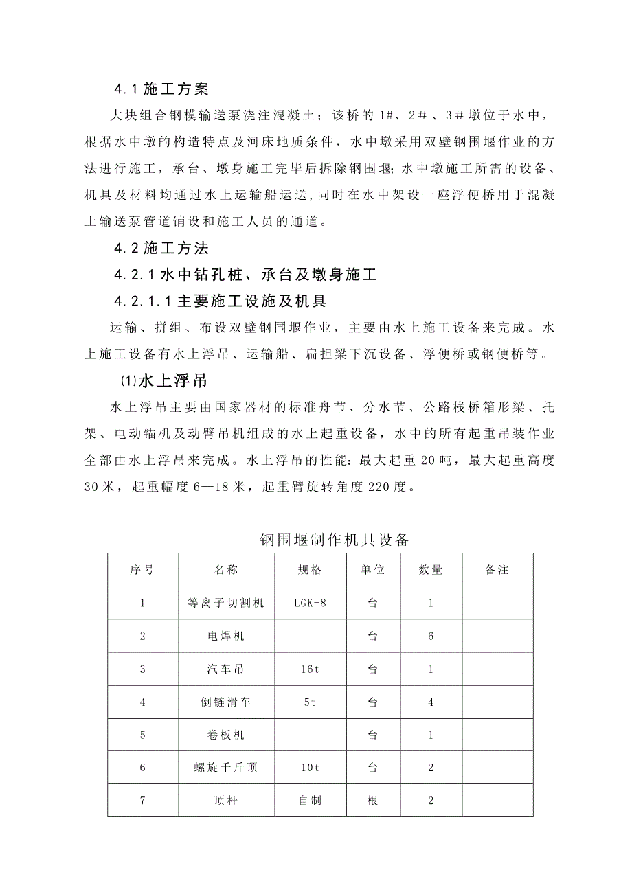 龙井冲大桥钢套箱施工方案析_第3页