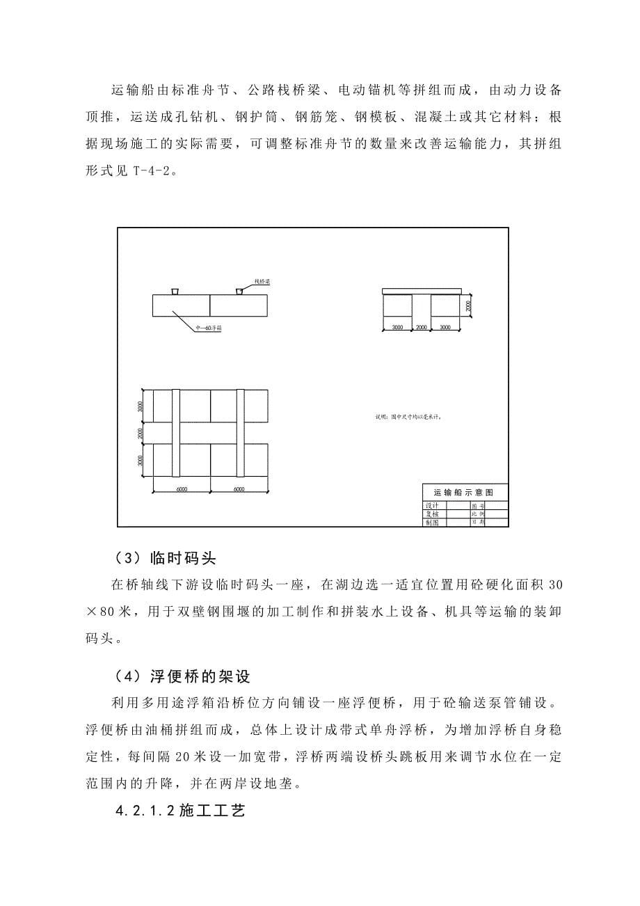 龙井冲大桥钢套箱施工方案析_第5页