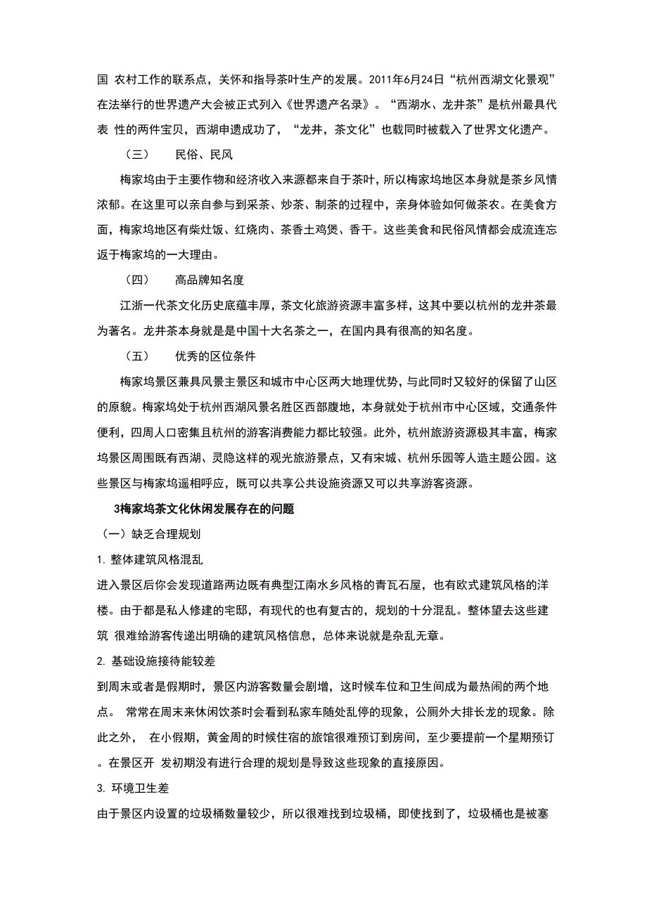 杭州梅家坞发展现状及问题_第3页