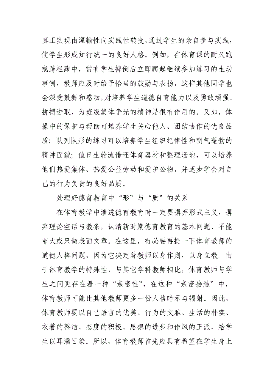 体育教学中如何渗透德育教育 (2)_第2页