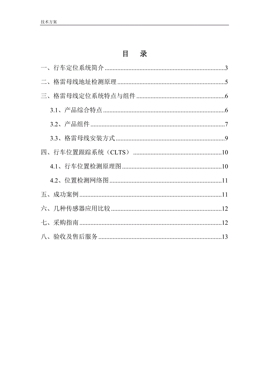 格雷母线行车定位系统_第2页