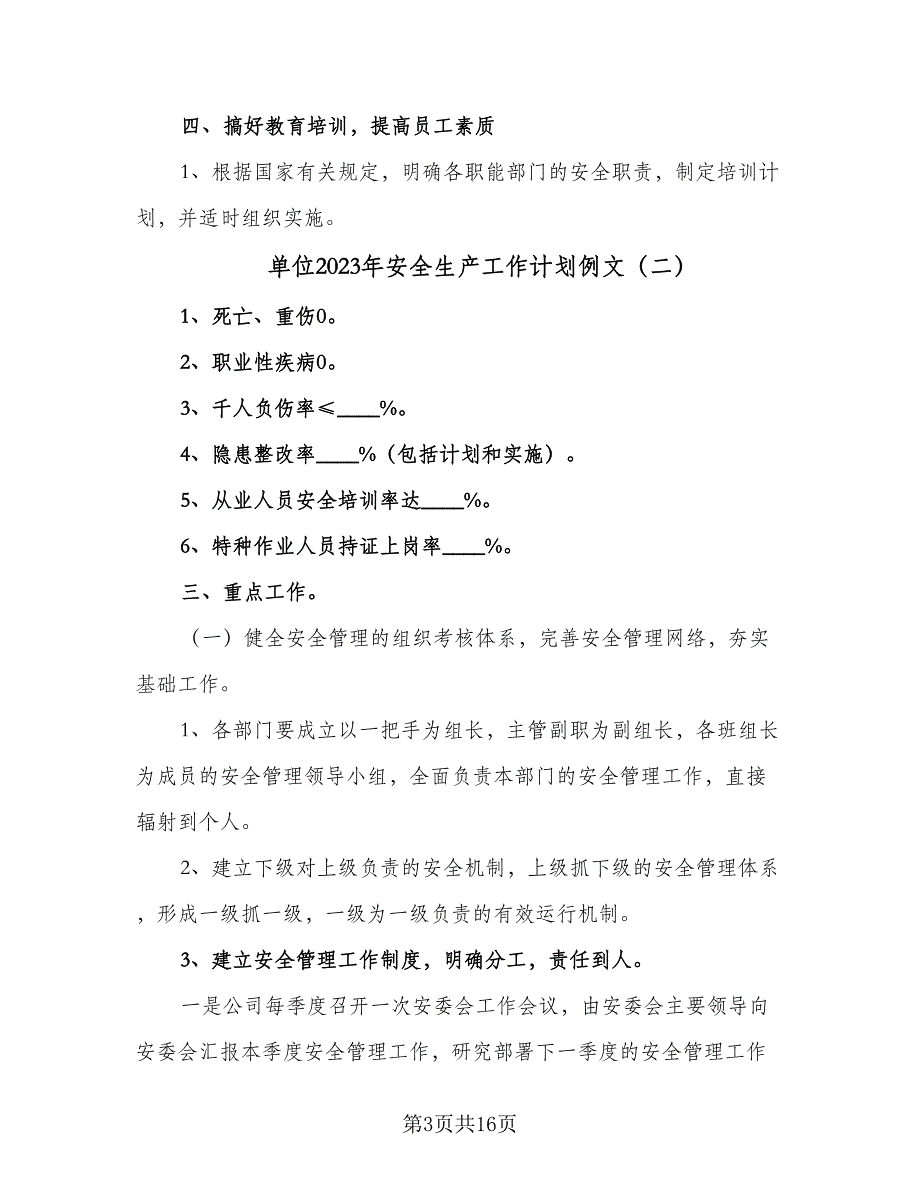 单位2023年安全生产工作计划例文（四篇）.doc_第3页