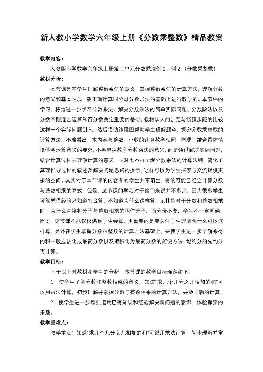 人教小学数学六年级上册《分数乘整数》_第1页