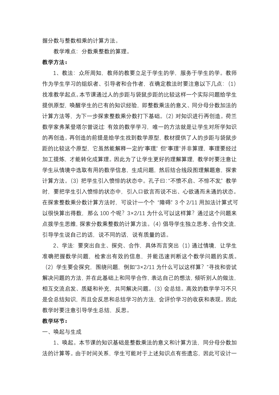 人教小学数学六年级上册《分数乘整数》_第2页