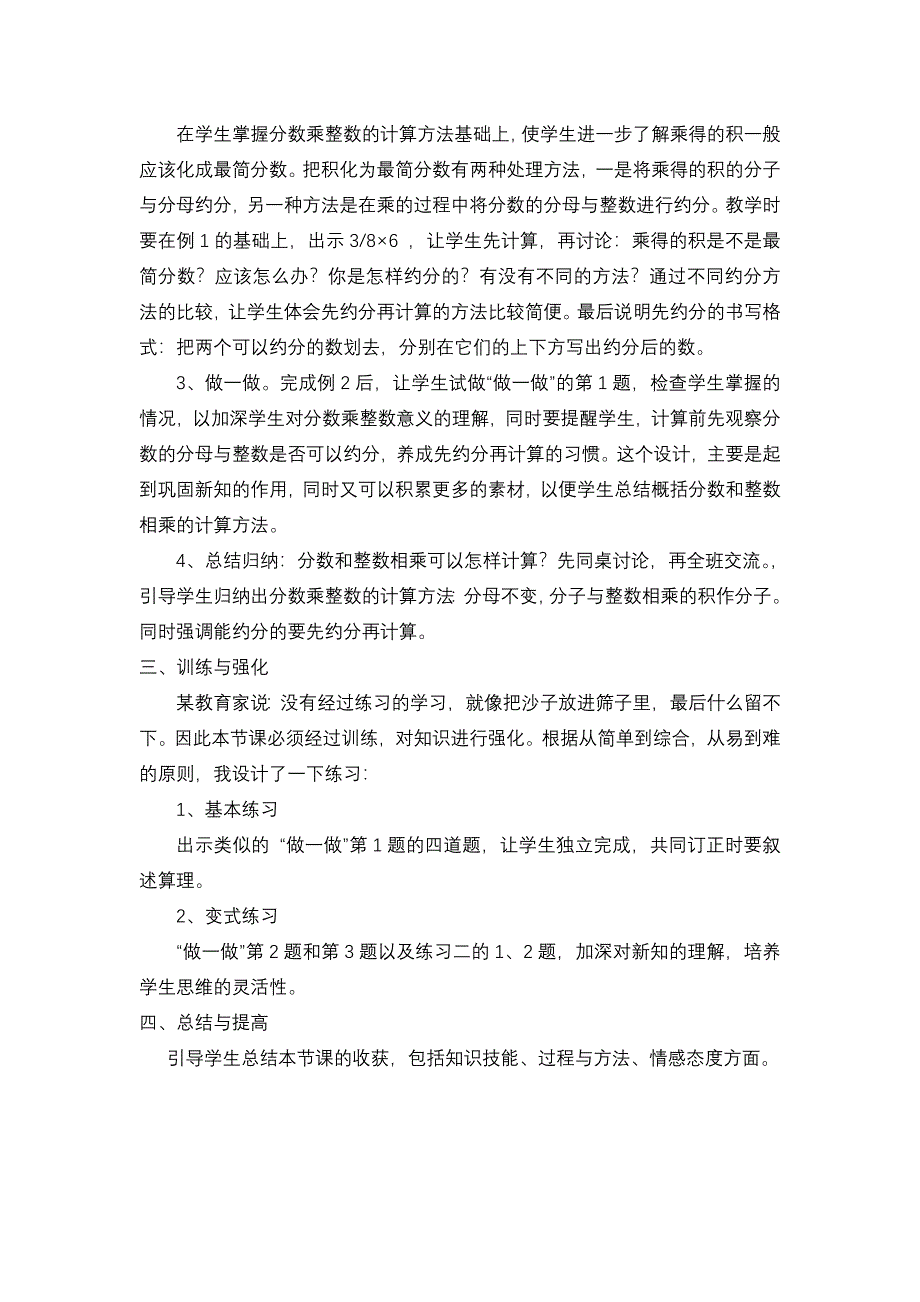 人教小学数学六年级上册《分数乘整数》_第4页