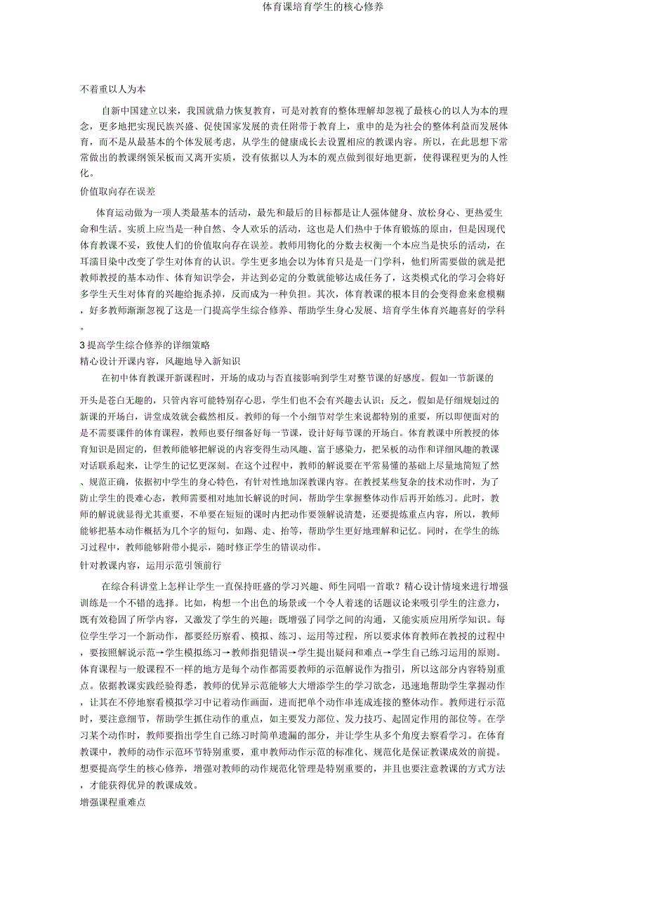 体育课培养学生核心素养.docx_第2页