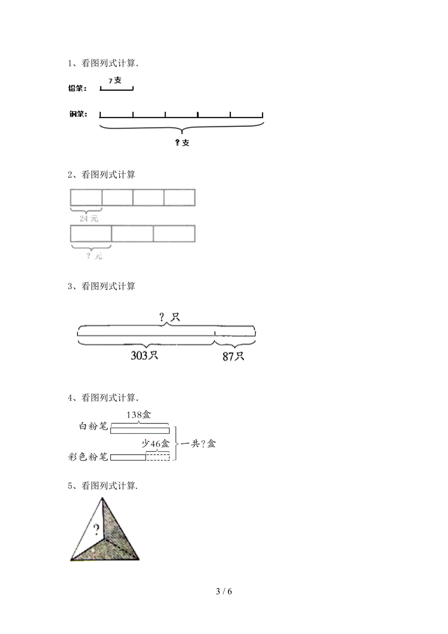 2021年三年级数学上册混合运算训练(完整版).doc_第3页