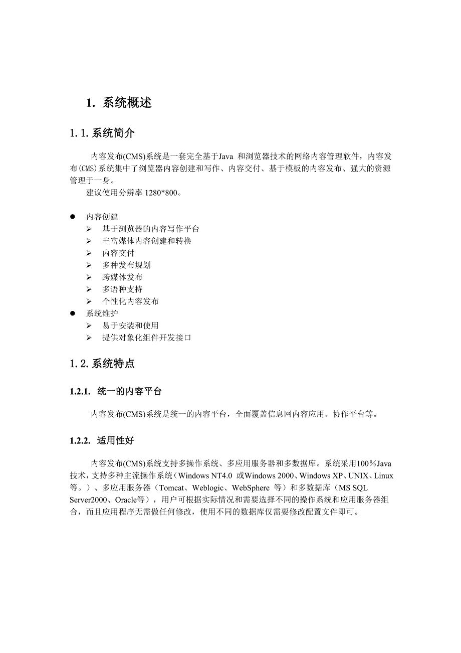 内容发布（CMS）管理系统使用手册_第4页