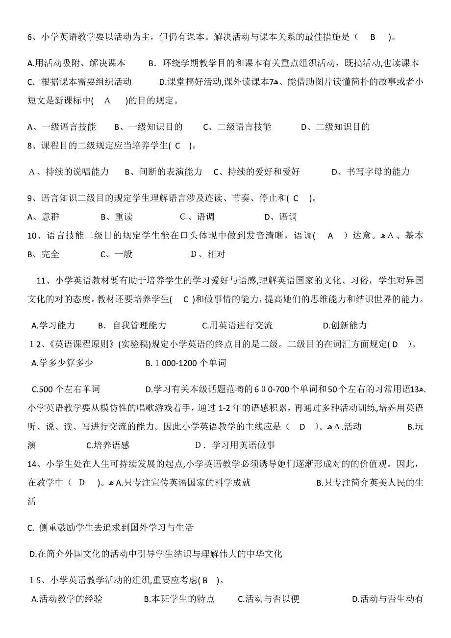 《小学英语课程标准》习题带参考答案_第4页