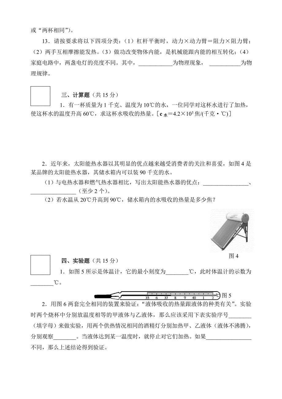 初二物理热与能试题_第3页