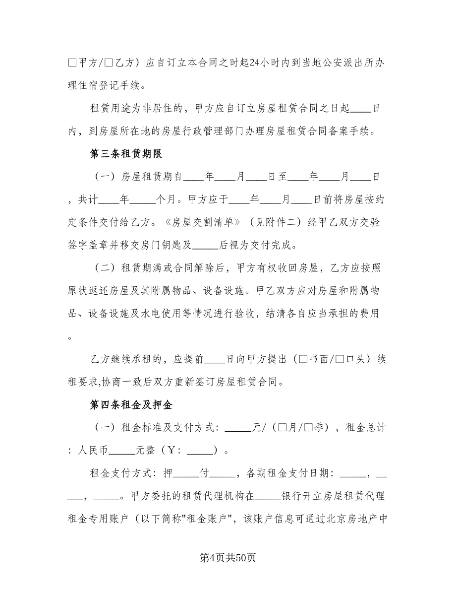 场地及房屋租赁协议简单版（十一篇）.doc_第4页