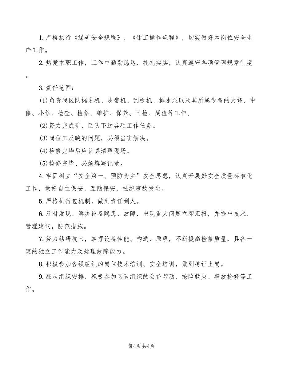 2022年掘进队运料工安全生产责任制_第4页