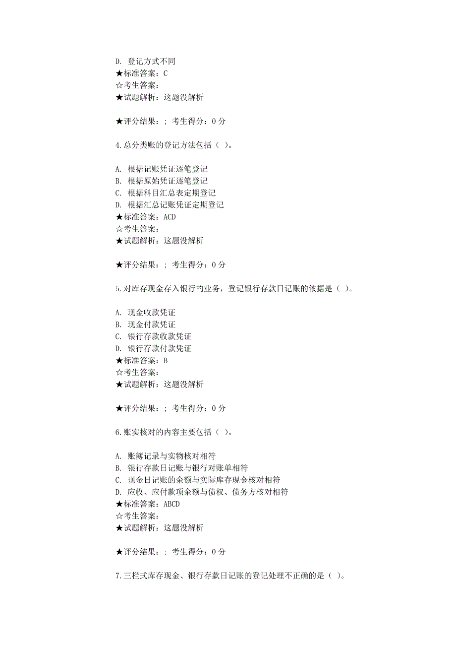 会计从业资格练习题——不定项.doc_第2页