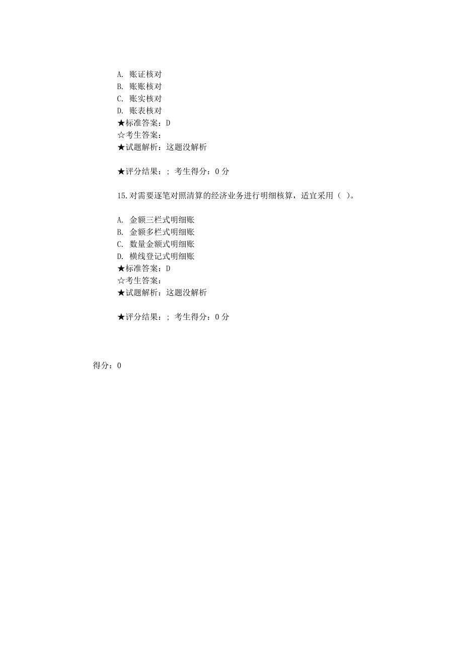 会计从业资格练习题——不定项.doc_第5页