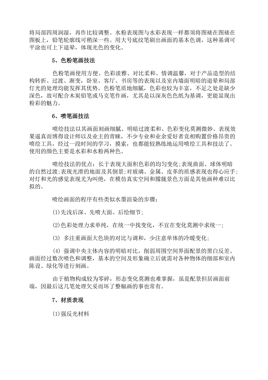 手绘表现技法有哪些_第3页