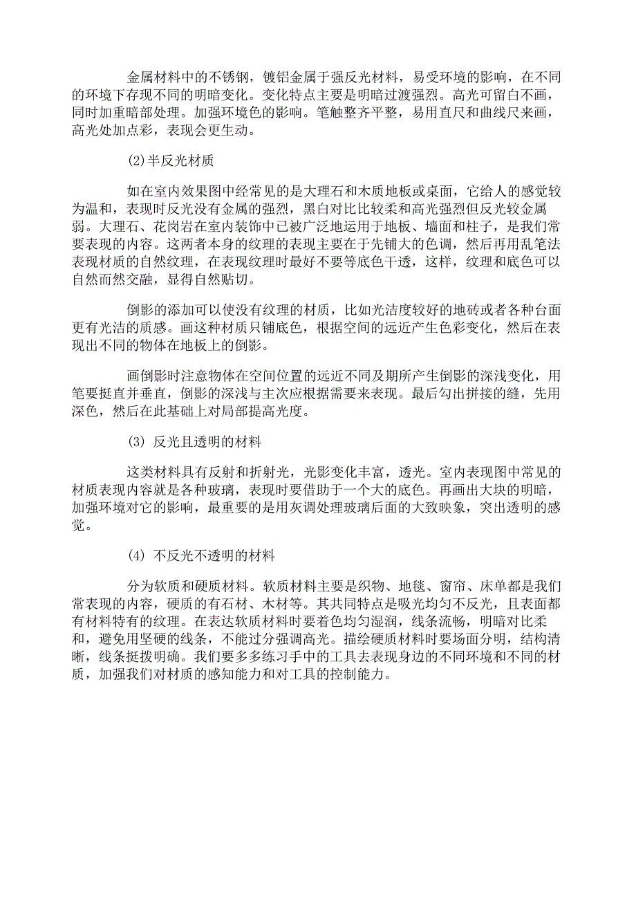 手绘表现技法有哪些_第4页