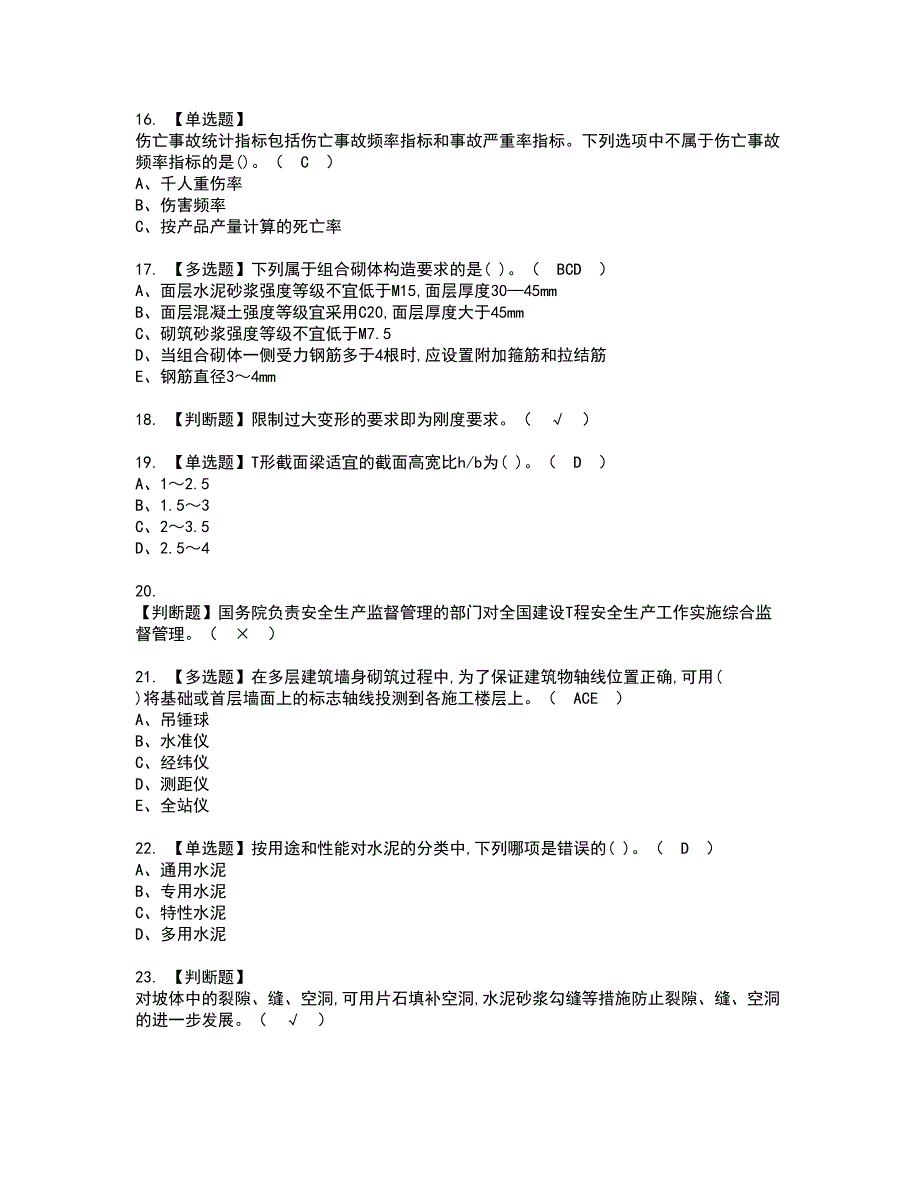 2022年质量员-土建方向-通用基础(质量员)资格考试题库及模拟卷含参考答案58_第3页