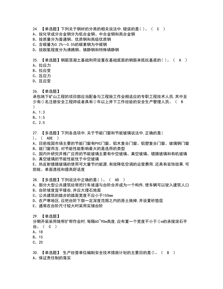 2022年质量员-土建方向-通用基础(质量员)资格考试题库及模拟卷含参考答案58_第4页