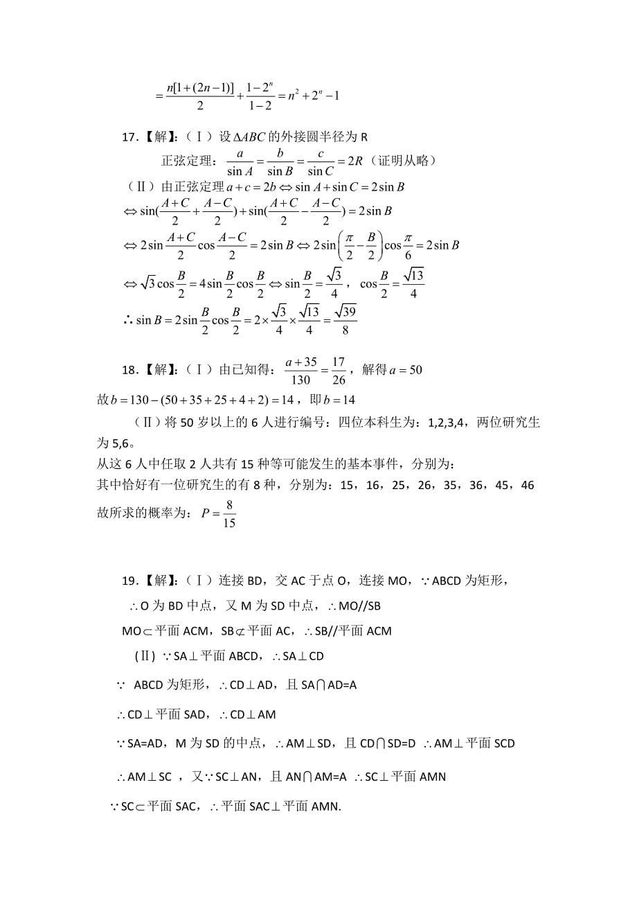 陕西省西工大附中2014届高三上学期第一次适应性训练数学文试题含答案_第5页