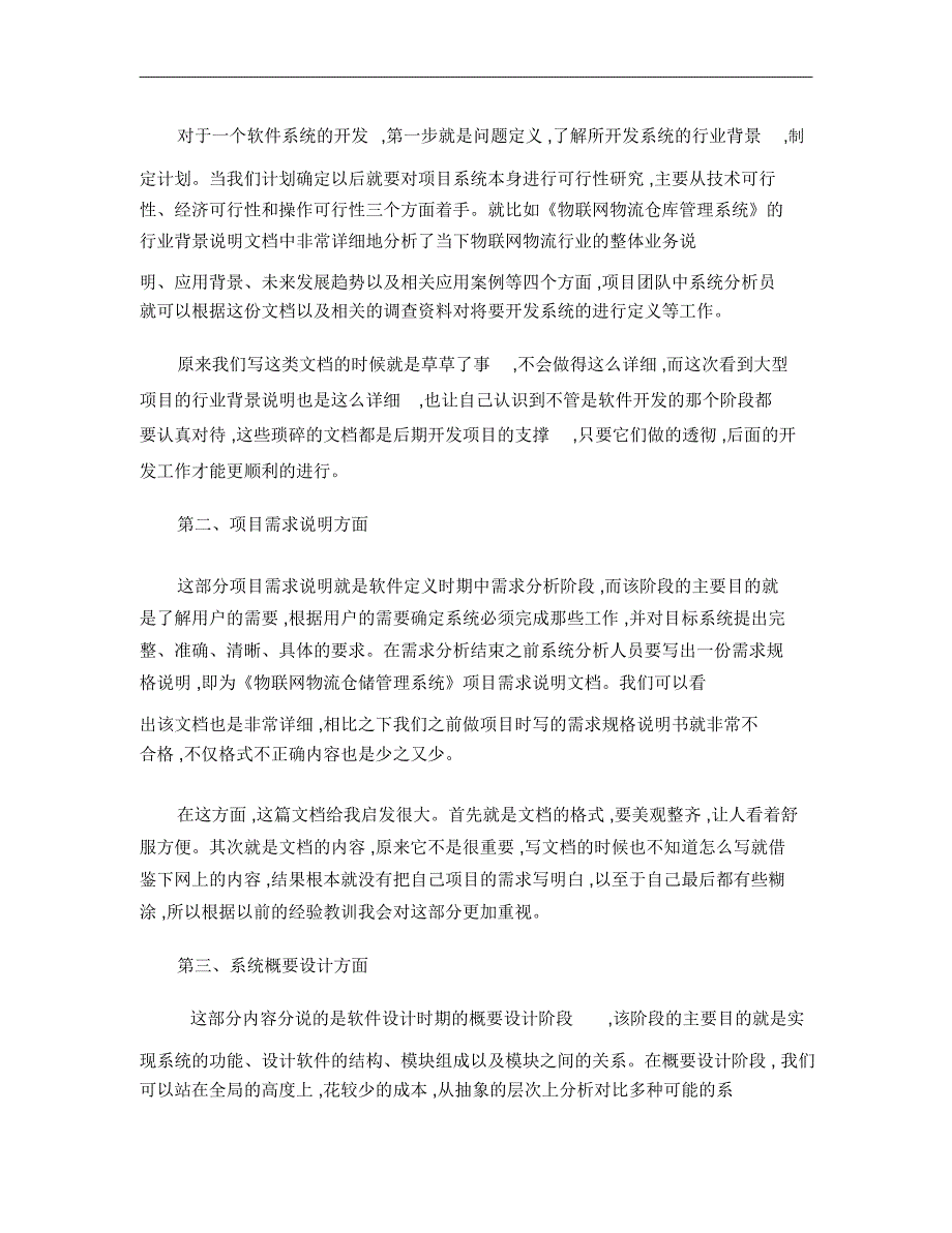 软件工程实训心得体会(精)_第4页