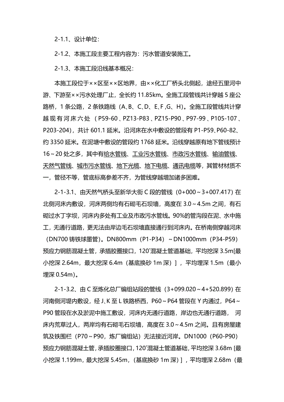 七万吨日截污管网工程施工组织设计_第2页