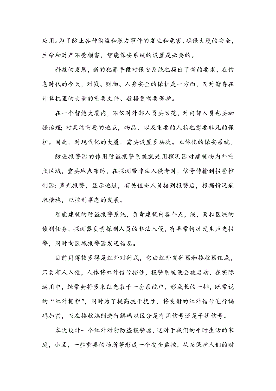 通信技术毕业设计光电保护控制的设计与实现_第3页