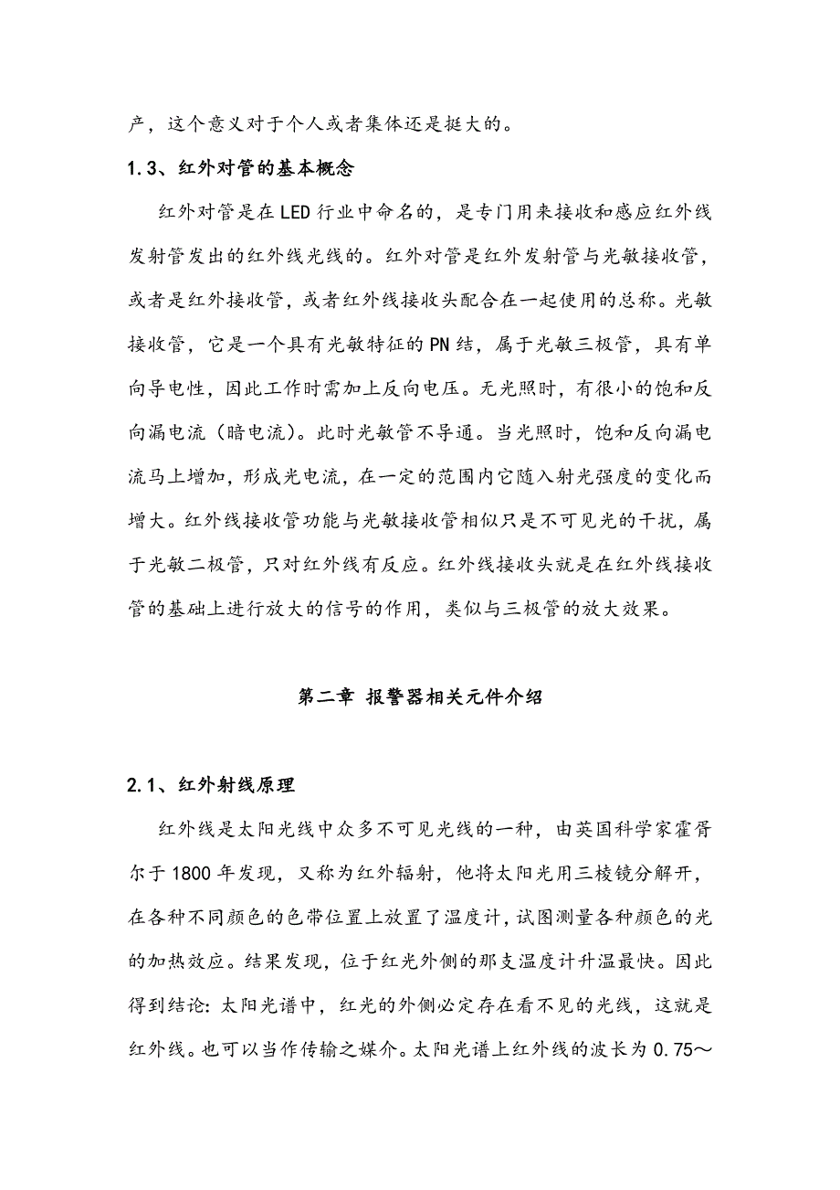 通信技术毕业设计光电保护控制的设计与实现_第4页