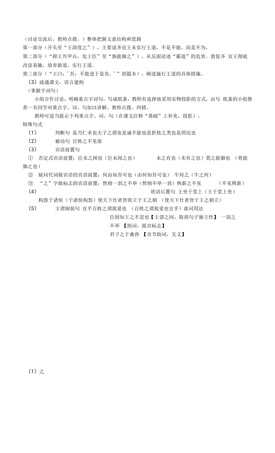 【新教材】1.2《齐桓晋文之事》导学案（含答案）-高一语文统编版（2019）必修下册.docx_第2页