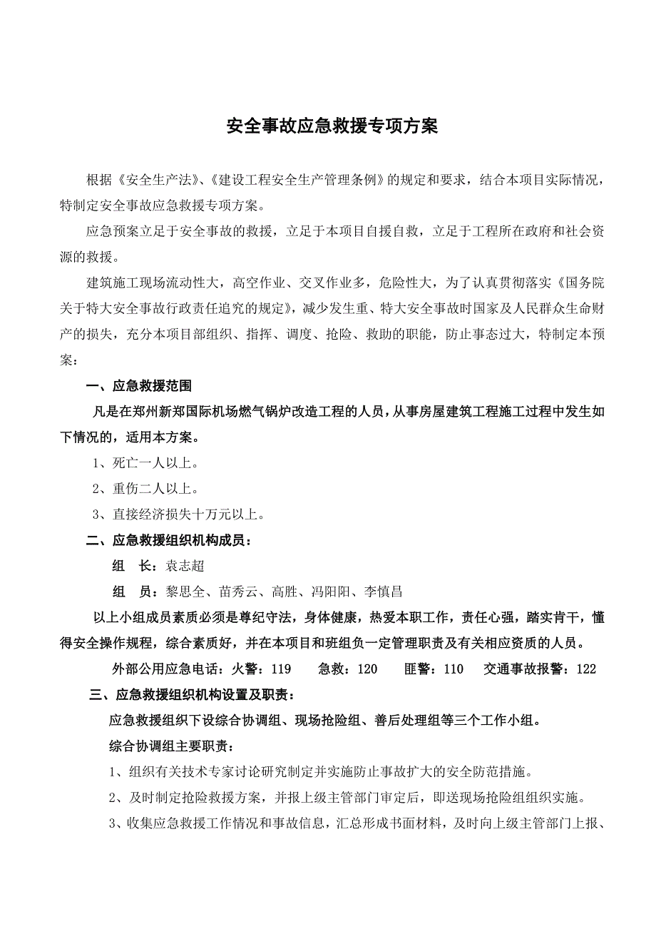 国际机场燃气锅炉改造工程事故应急预案专项方案_第2页