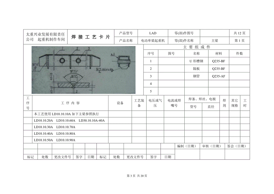 LAD桥式起重机 焊接工艺卡(主梁、端梁)_第3页