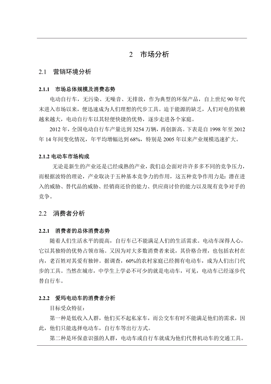 爱玛电动车广告策划书_第4页