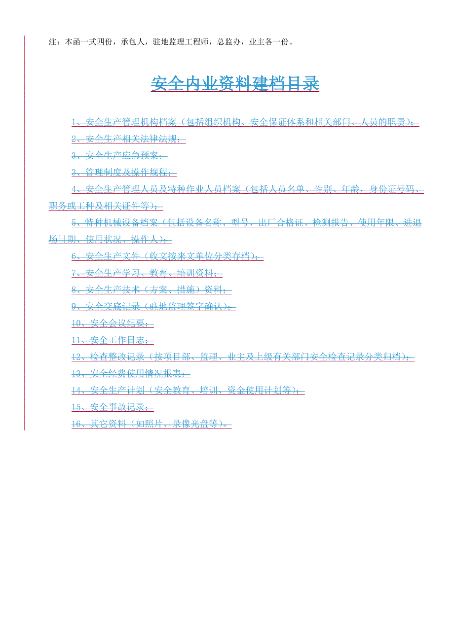 单位、分部、分项工程划分.doc_第5页