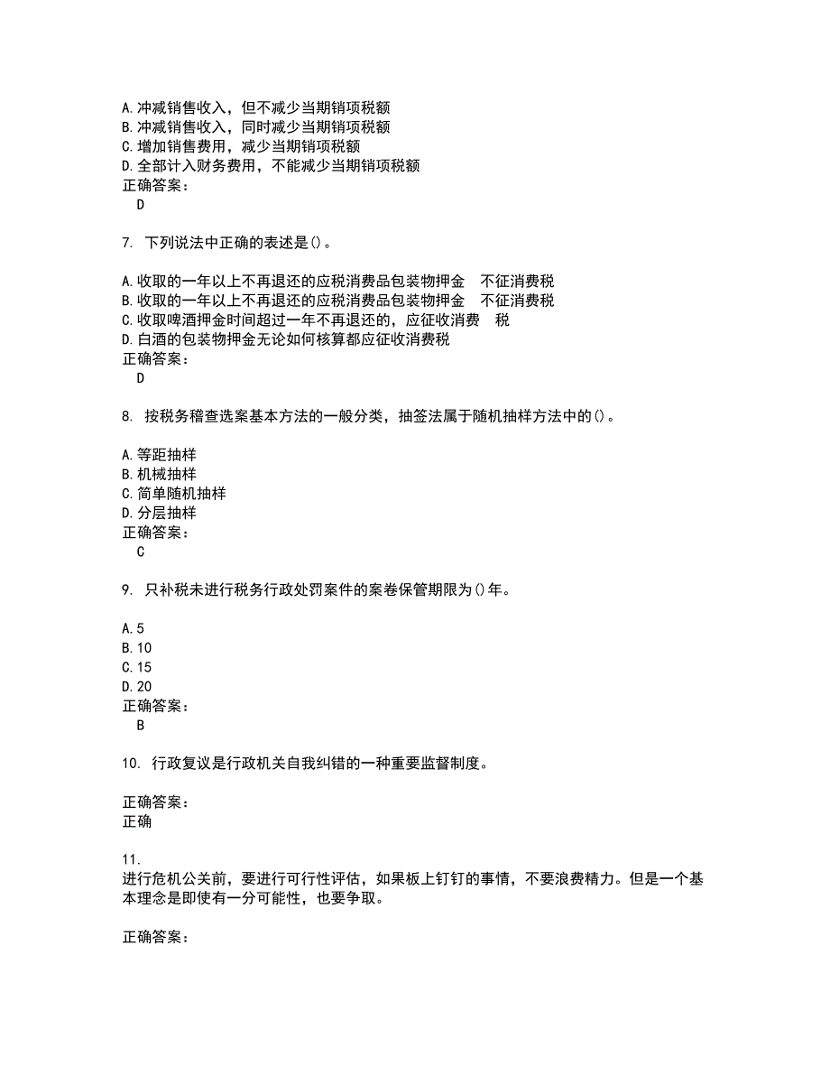 2022税务稽查考试(全能考点剖析）名师点拨卷含答案附答案34_第2页