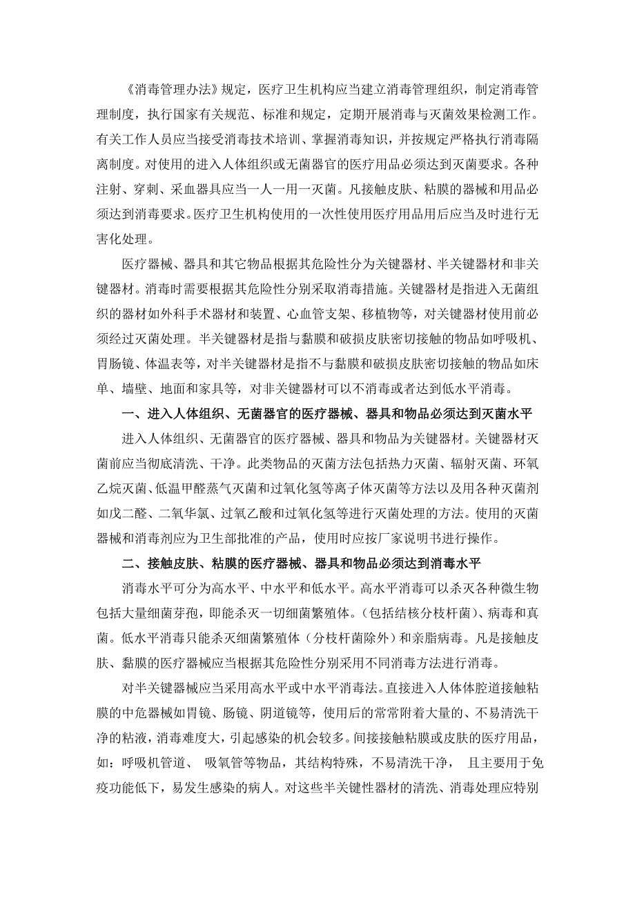 三医疗机构有关医院感染管理的规章制度_第2页