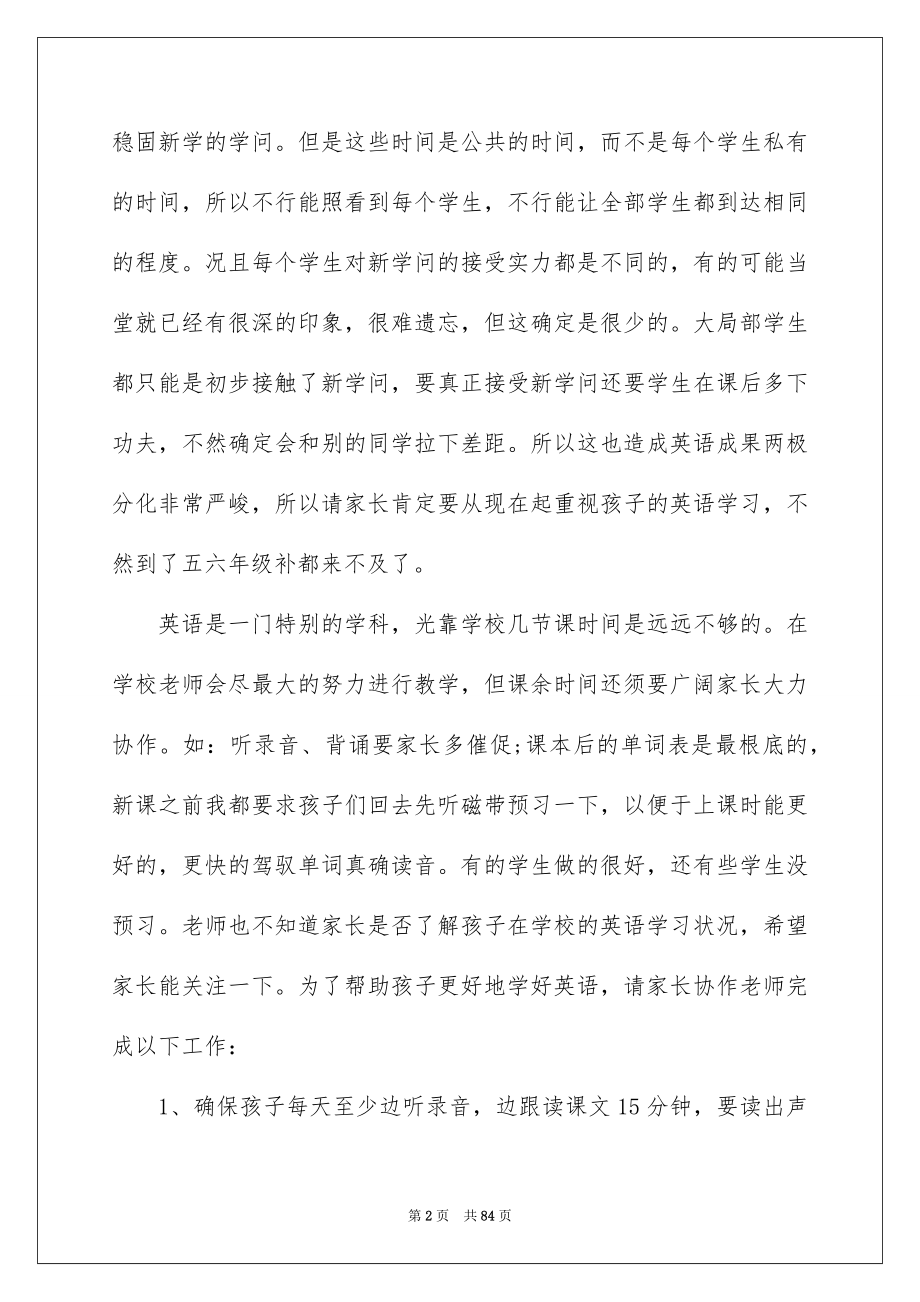 2023年小学英语教师家长会发言稿2范文.docx_第2页