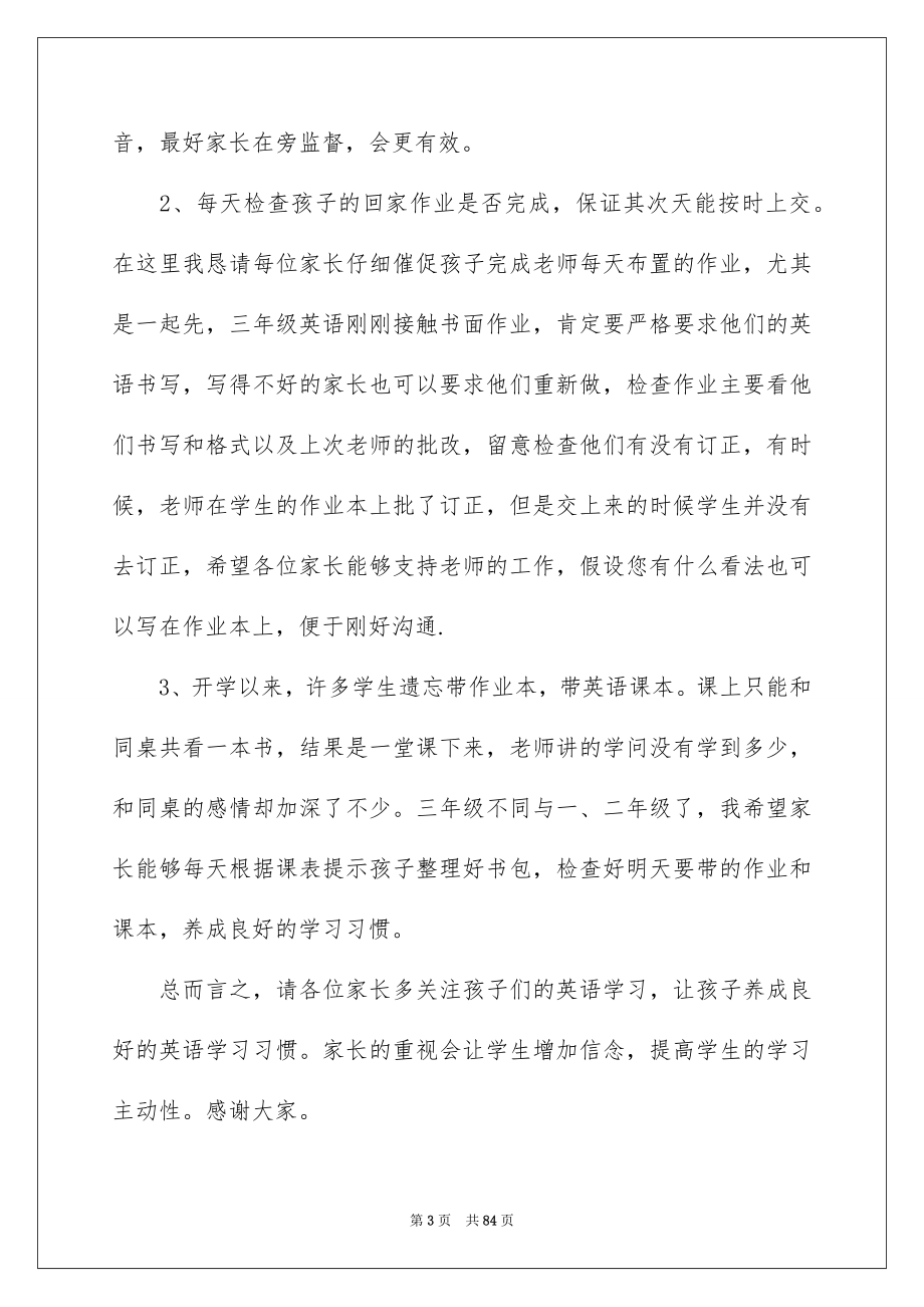 2023年小学英语教师家长会发言稿2范文.docx_第3页