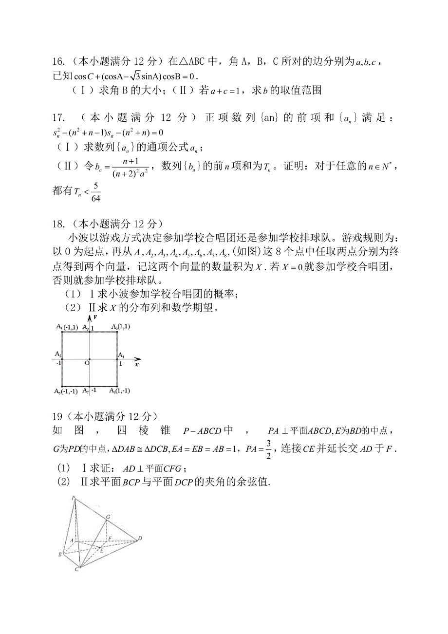 理科2013江西高考数学试题及答案_第3页