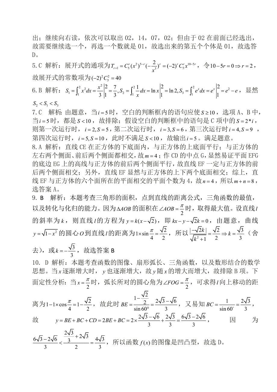 理科2013江西高考数学试题及答案_第5页