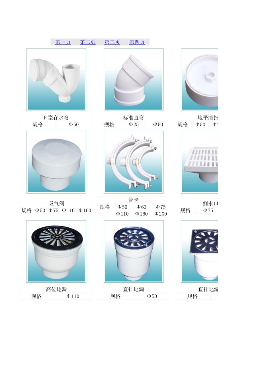 PVC排水管件_第1页