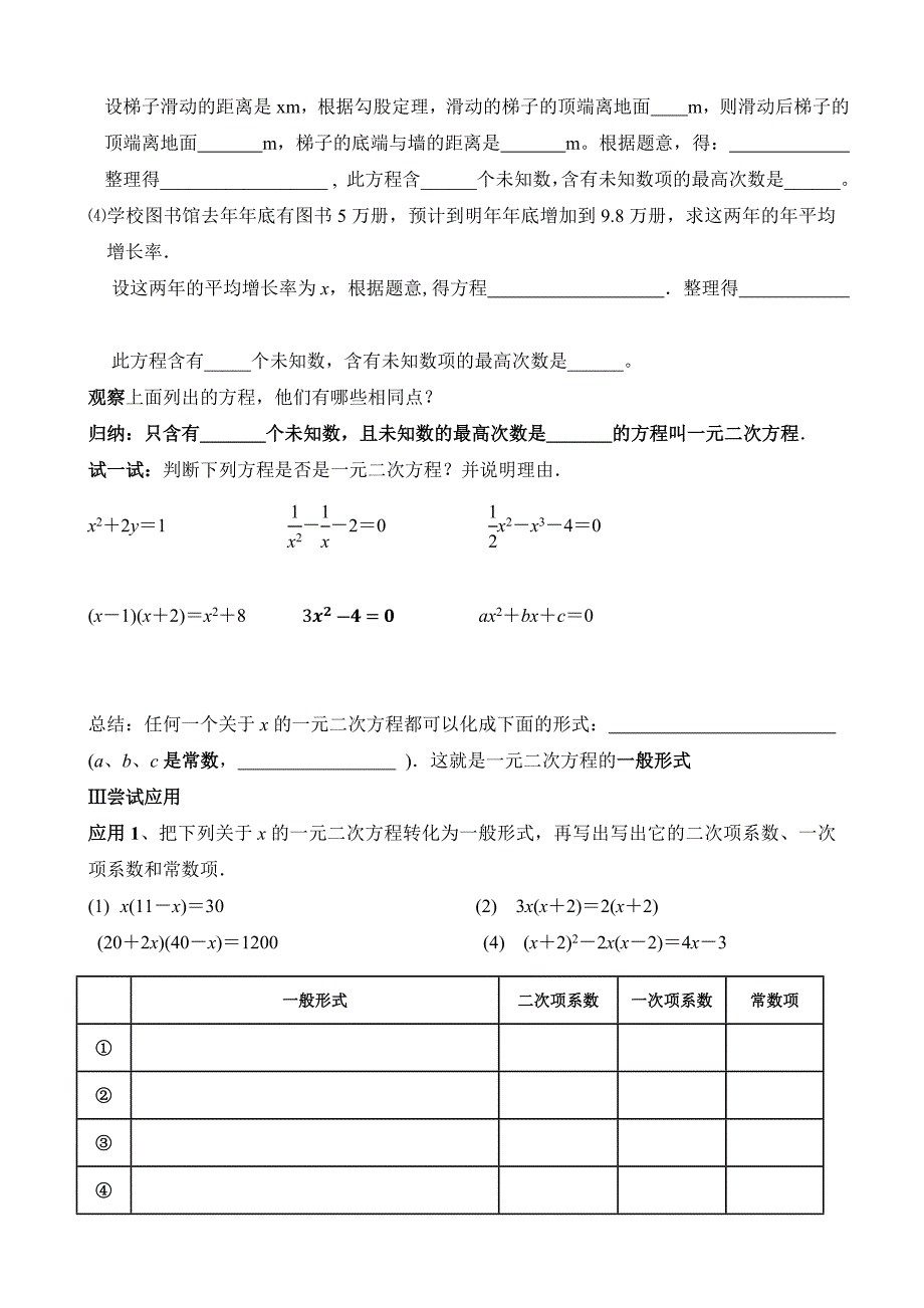 1.1 一元二次方程1.docx_第2页