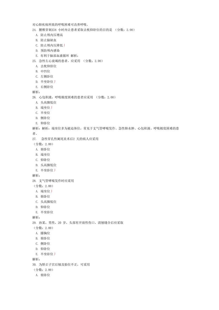 初级护师专业实践能力(护理学基础)_第5页