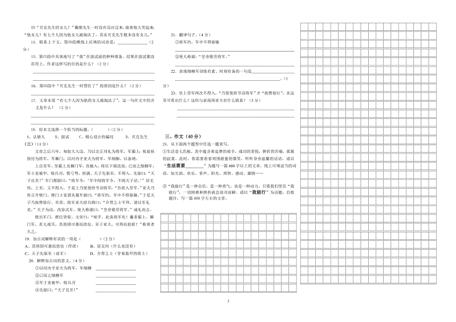 迪星八年级语文期中试卷及答案_第2页