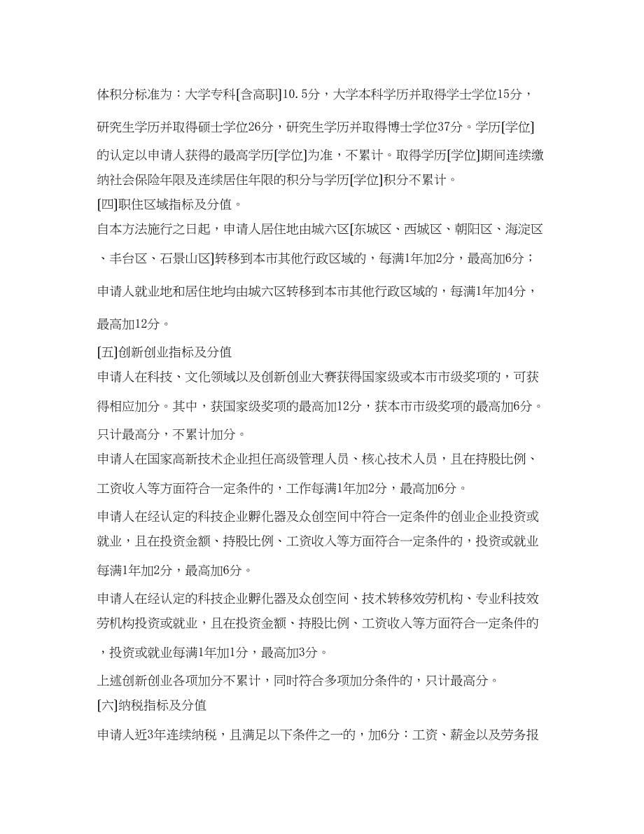 2023年北京户口迁入条件及管理制度.docx_第5页