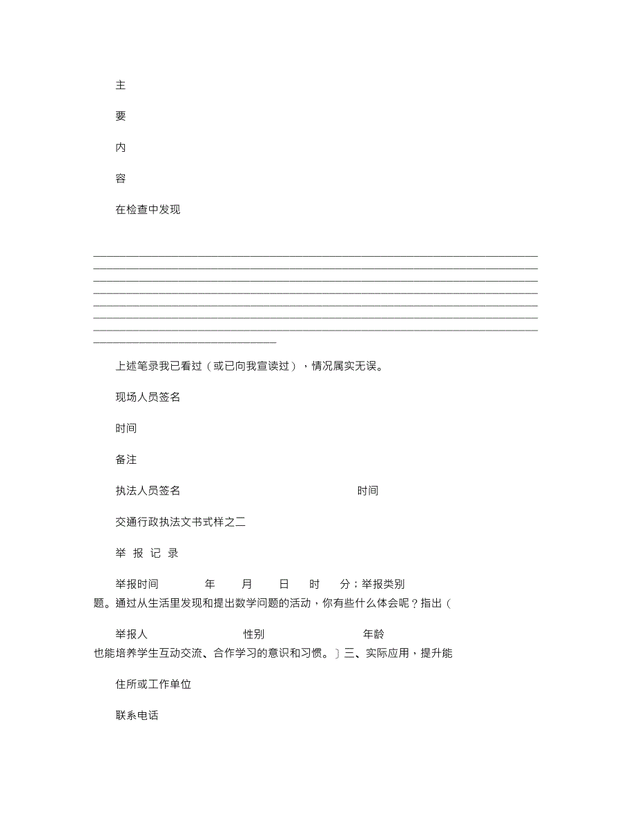 2021年交通运输部交通行政执法文书式样（_第4页